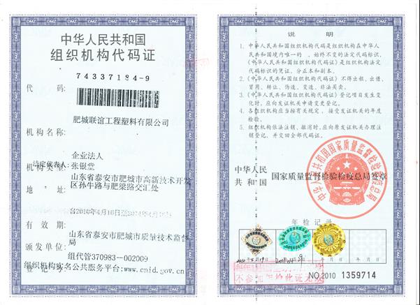 組織機(jī)構(gòu)代碼新版